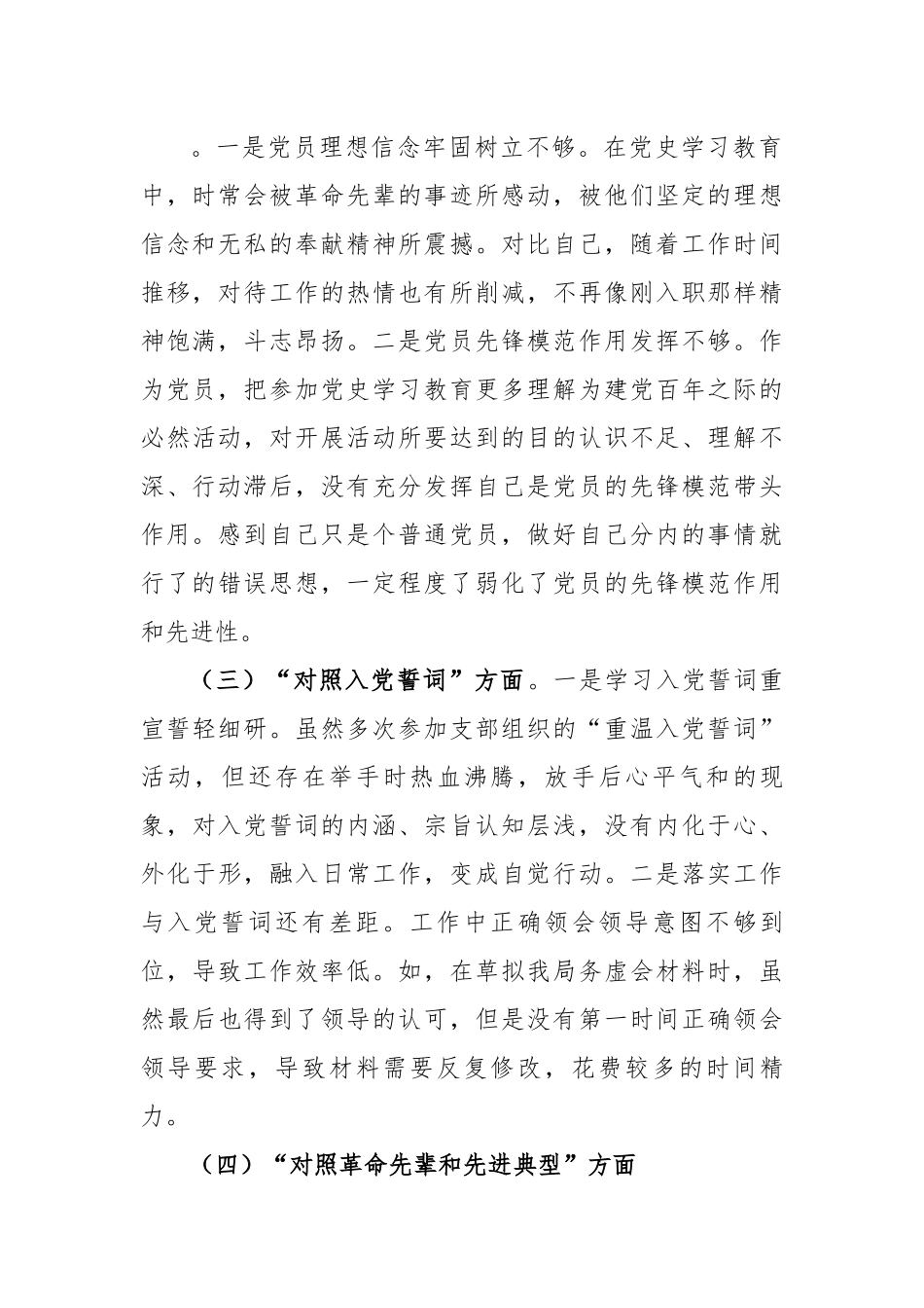 【组织生活会】2022年组织生活会个人对照检查材料---对照四个方面.docx_第2页
