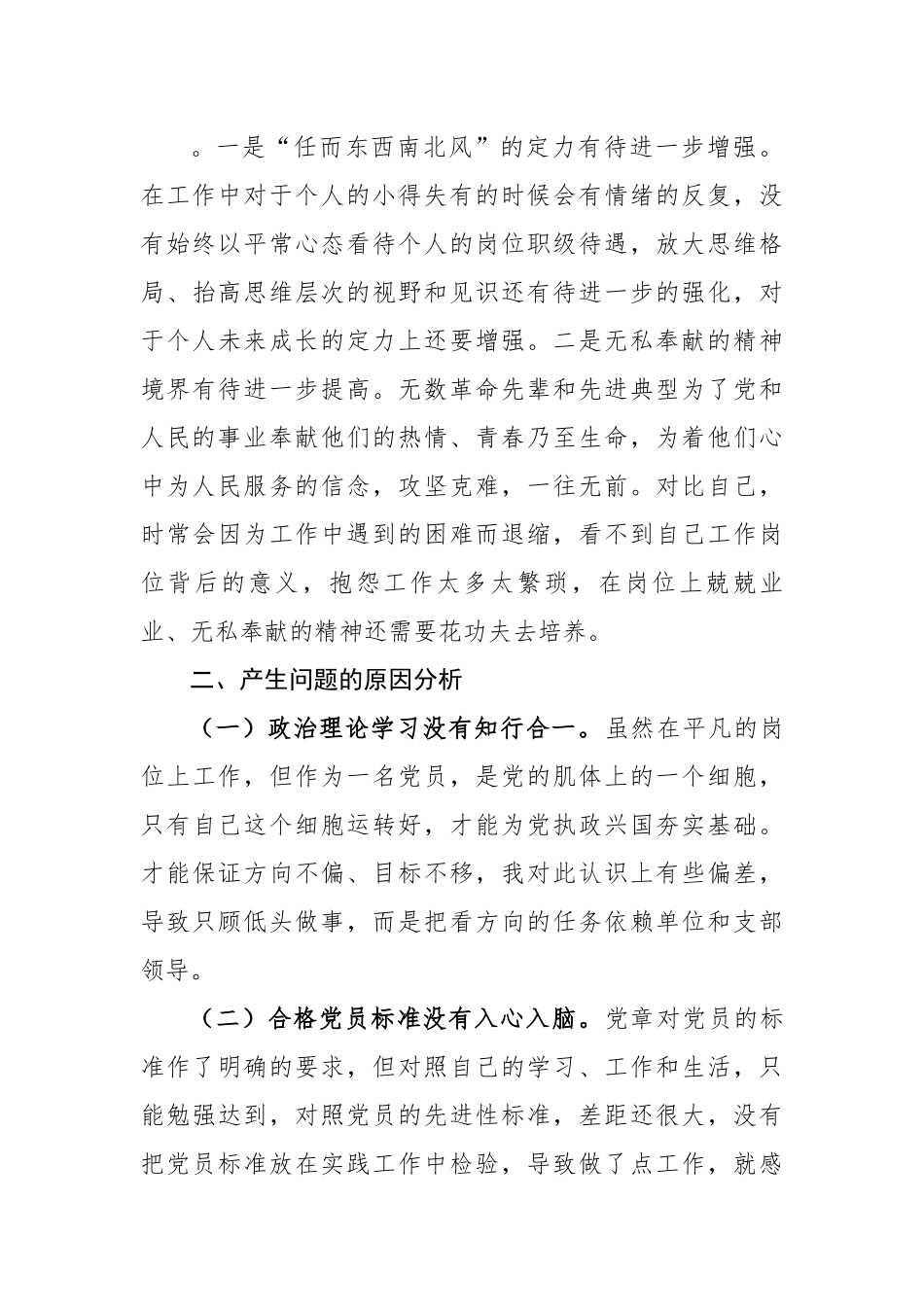 【组织生活会】2022年组织生活会个人对照检查材料---对照四个方面.docx_第3页