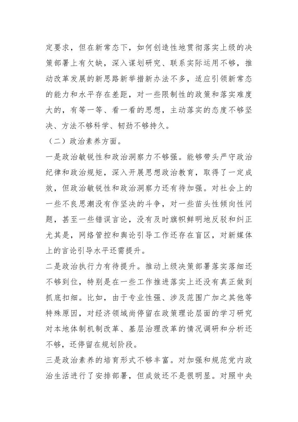 2023 年主题教育专题民主生活会领导干部个人发言提纲.docx_第3页