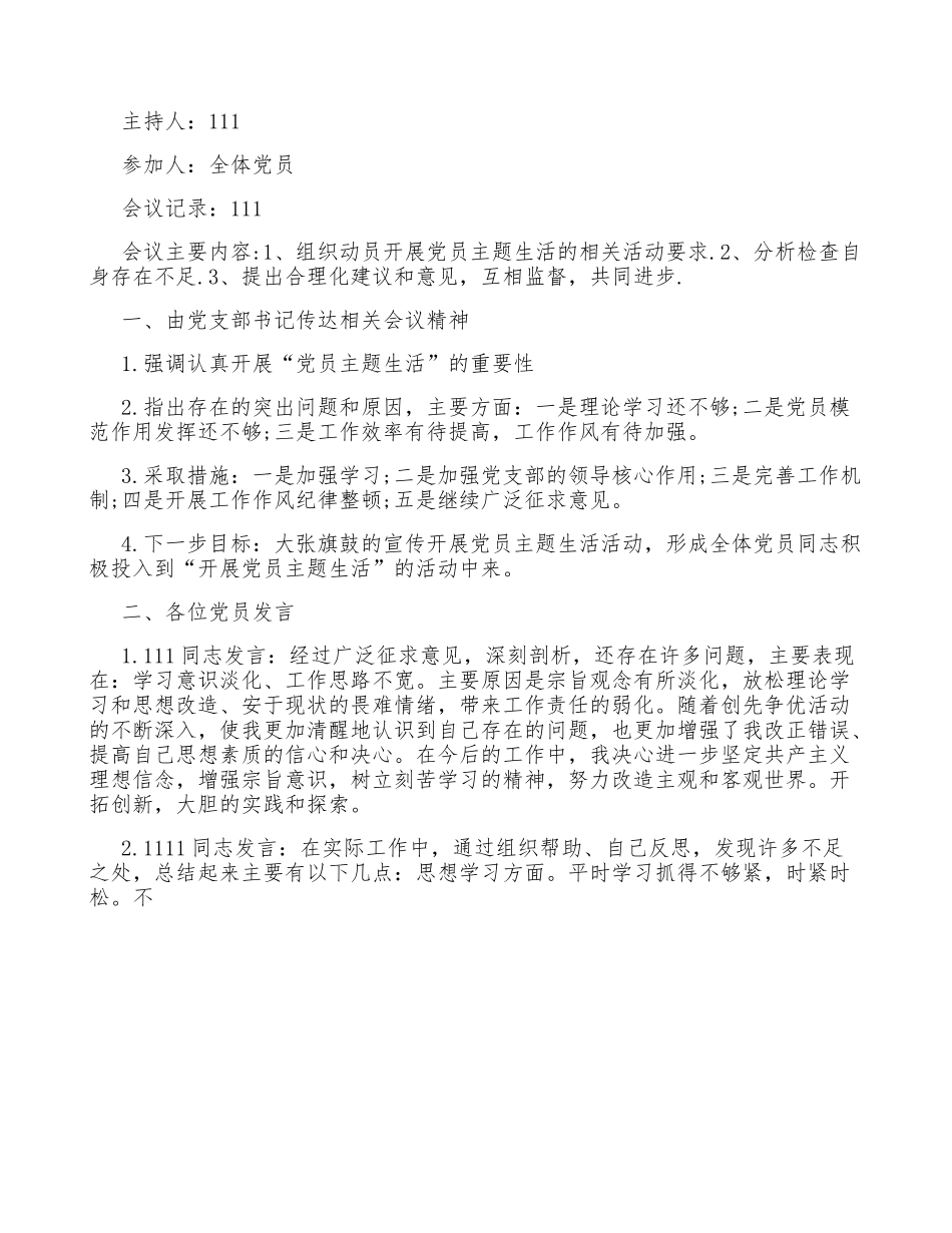 （3篇）召开组织生活会会议流程记录.doc_第3页