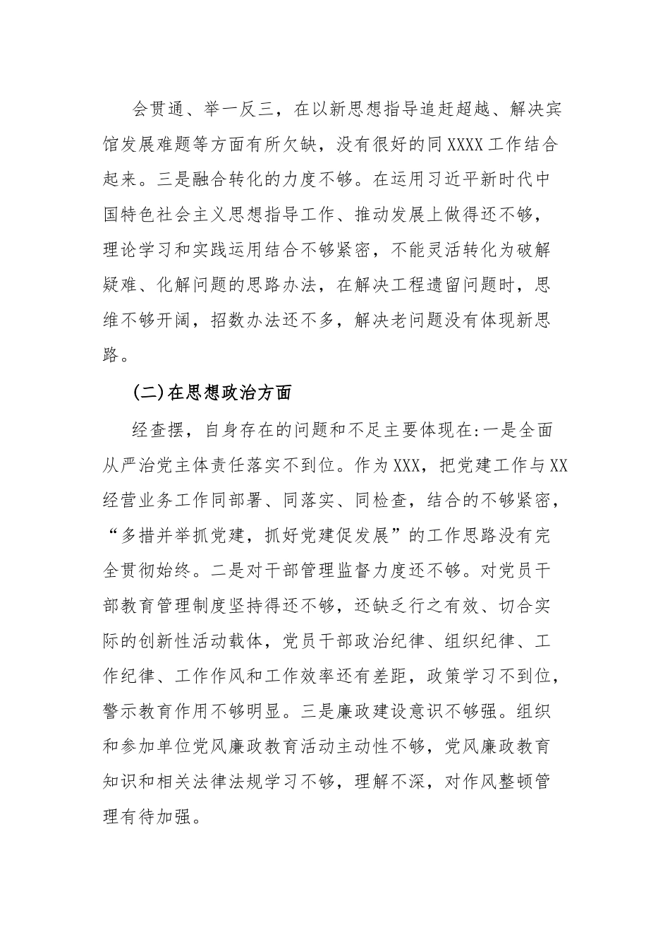 2023年在专题民主生活会检视剖析材料.docx_第3页