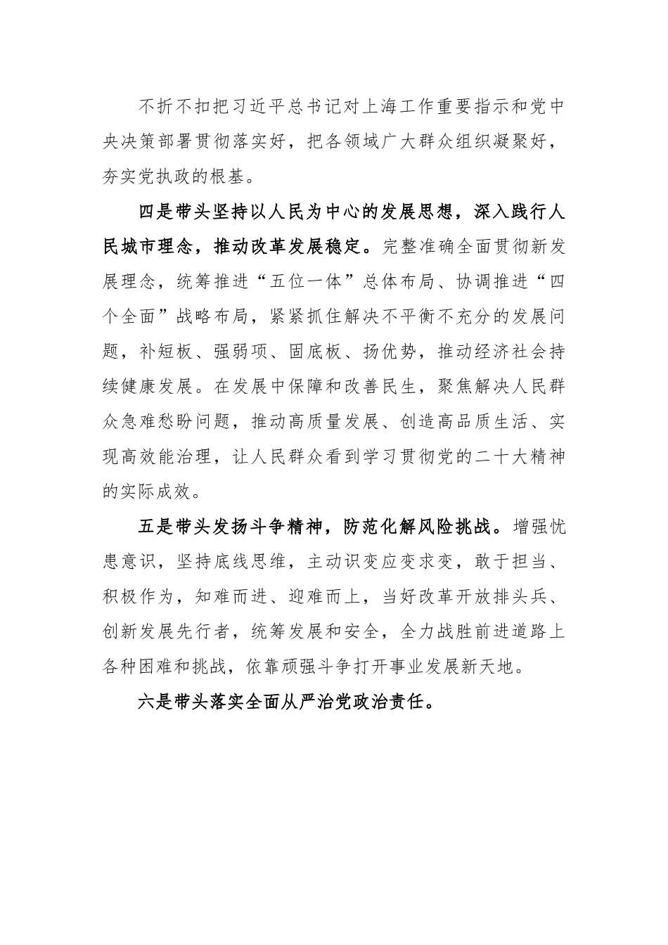 X区商务委2022年度民主生活会征求意见建议.docx_第3页