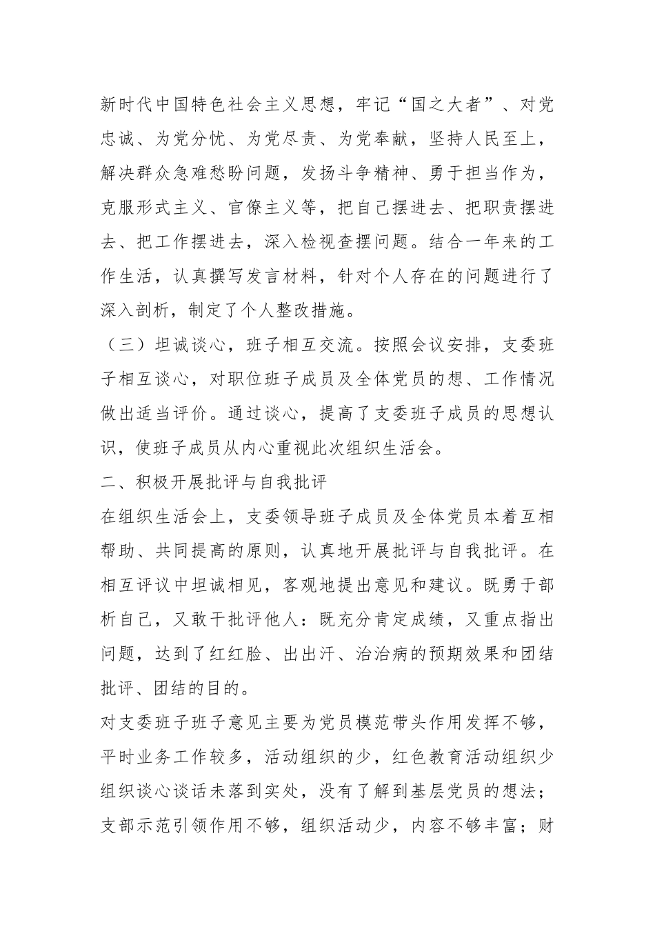 202X年度X区财政局机关党支部组织生活会和开展民主评议党员工作情况报告.docx_第3页