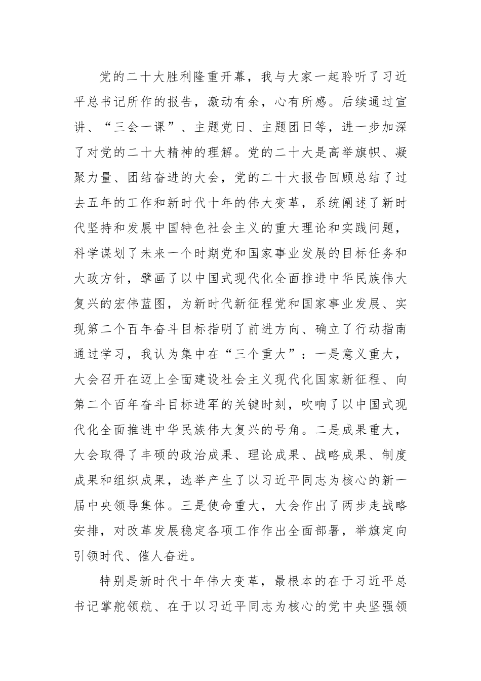 【组织生活会】2022年专题组织生活会对照检查材料-5篇.docx_第2页