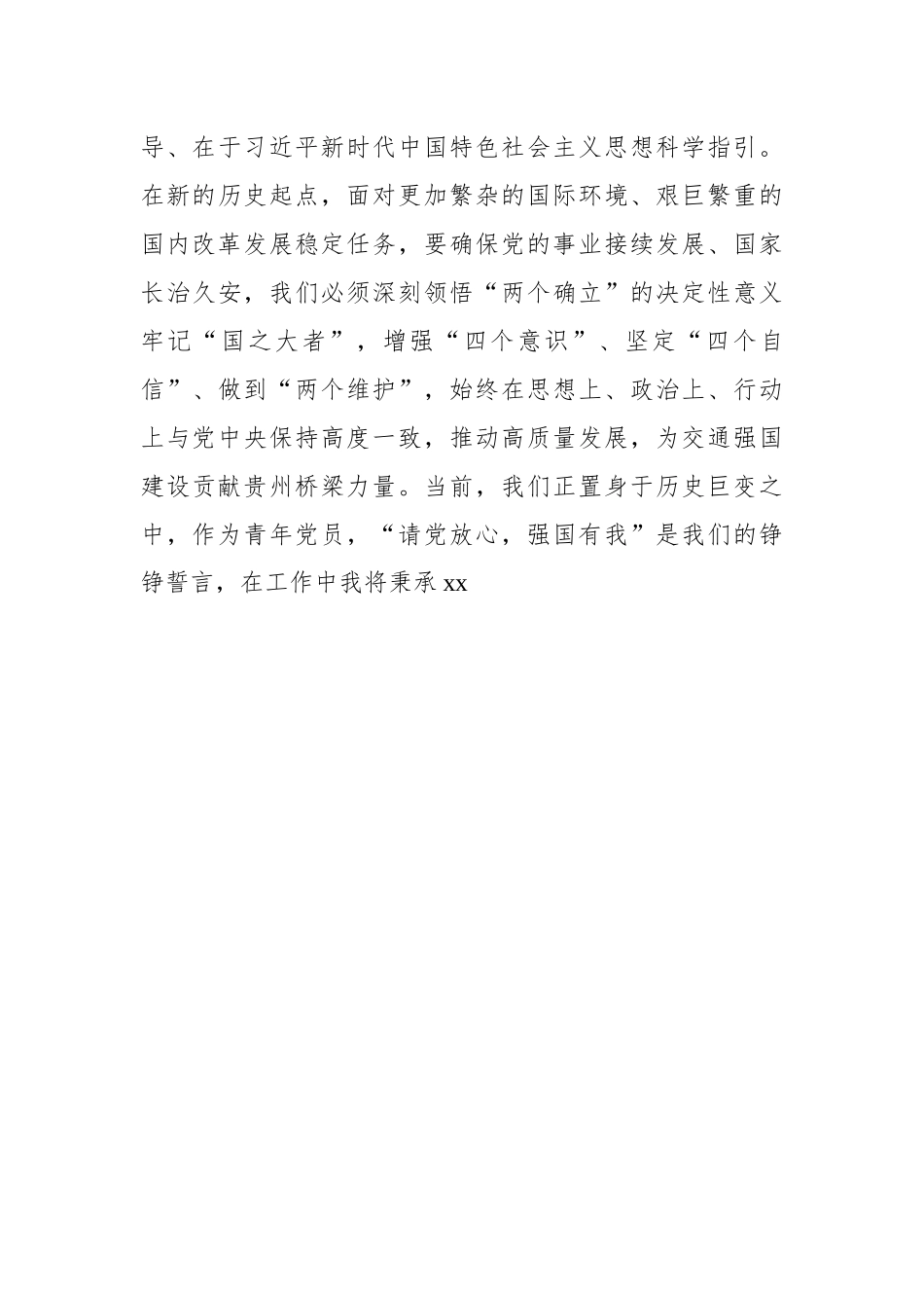 【组织生活会】2022年专题组织生活会对照检查材料-5篇.docx_第3页