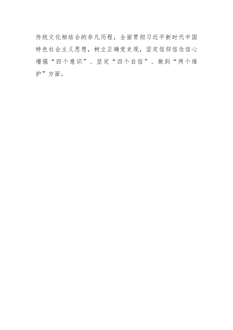 关于党史学习教育专题民主生活会整改落实情况报告.docx_第2页