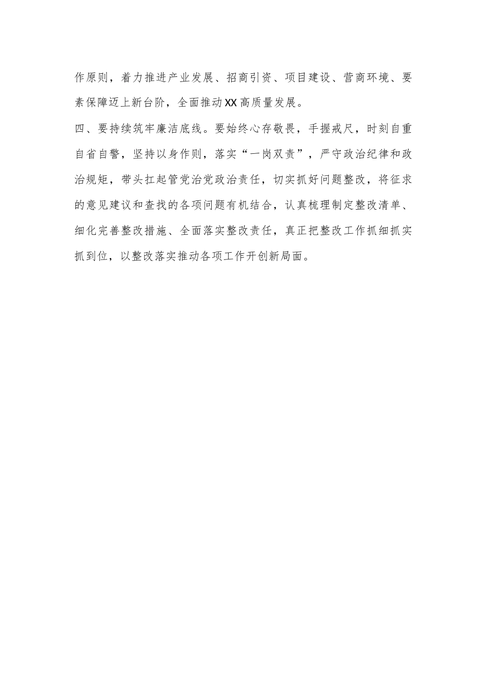 2022年度民主生活会总结讲话（市委常委班子）.docx_第3页