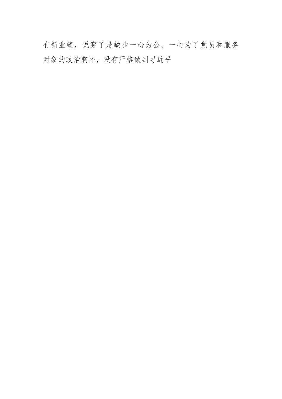 民主生活会、组织生活会2022年度相互批评意见汇编.docx_第2页