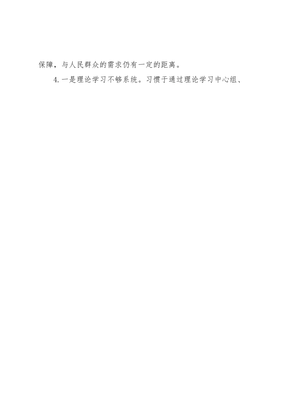 2023年主题教育民主生活会素材（理论学习方面）.docx_第2页