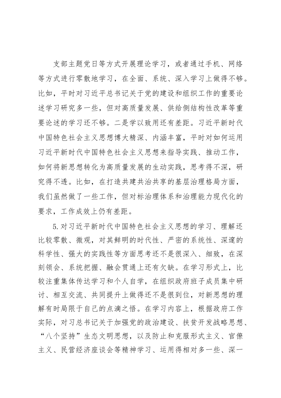 2023年主题教育民主生活会素材（理论学习方面）.docx_第3页