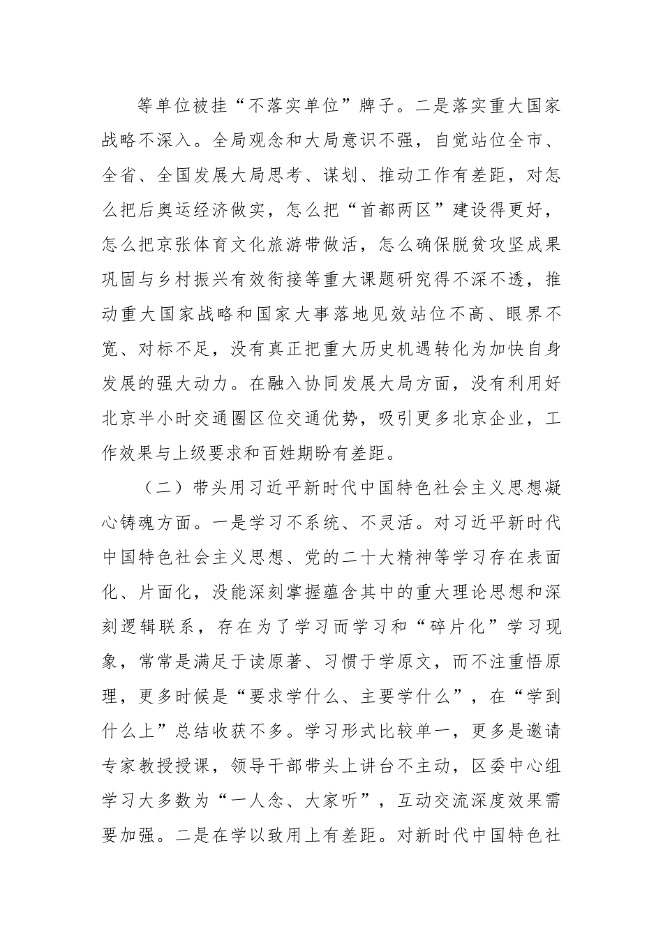 区委常委会班子2022年度民主生活会对照检查材料.docx_第2页