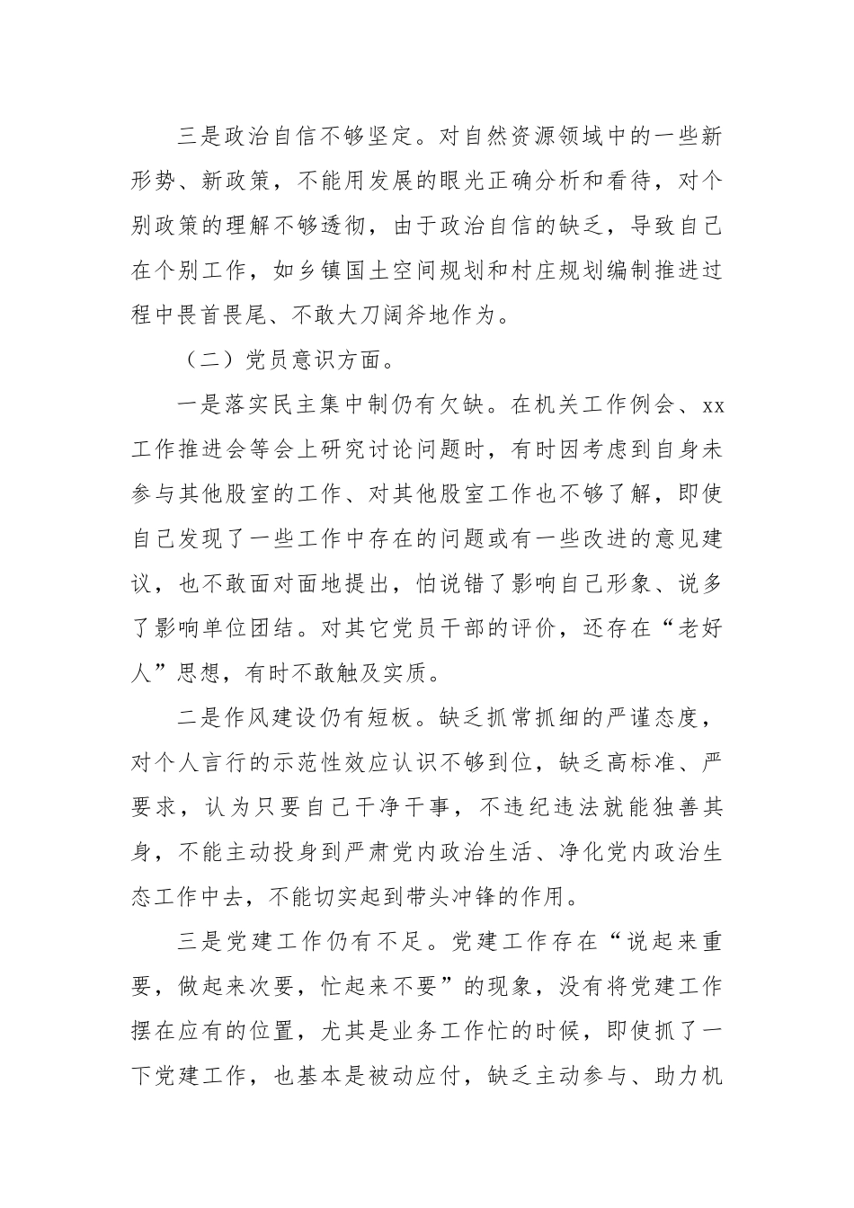 自然资源局党员干部2022年度组织生活会对照检查材料.docx_第2页