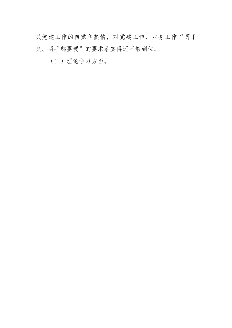 自然资源局党员干部2022年度组织生活会对照检查材料.docx_第3页