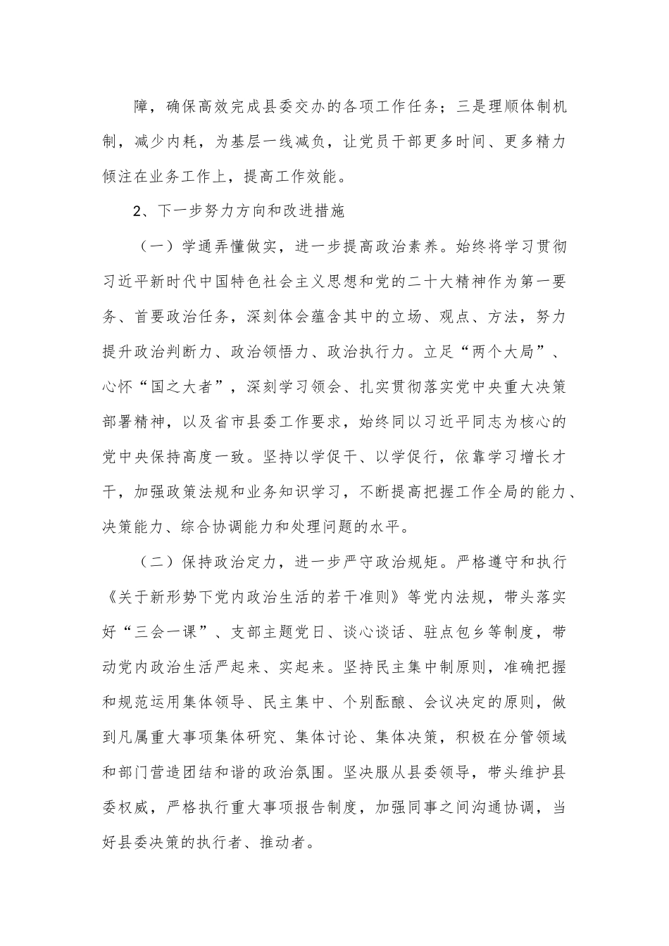 （10条）2022年民主生活会六个带头存在问题努力方向整改措施.docx_第3页