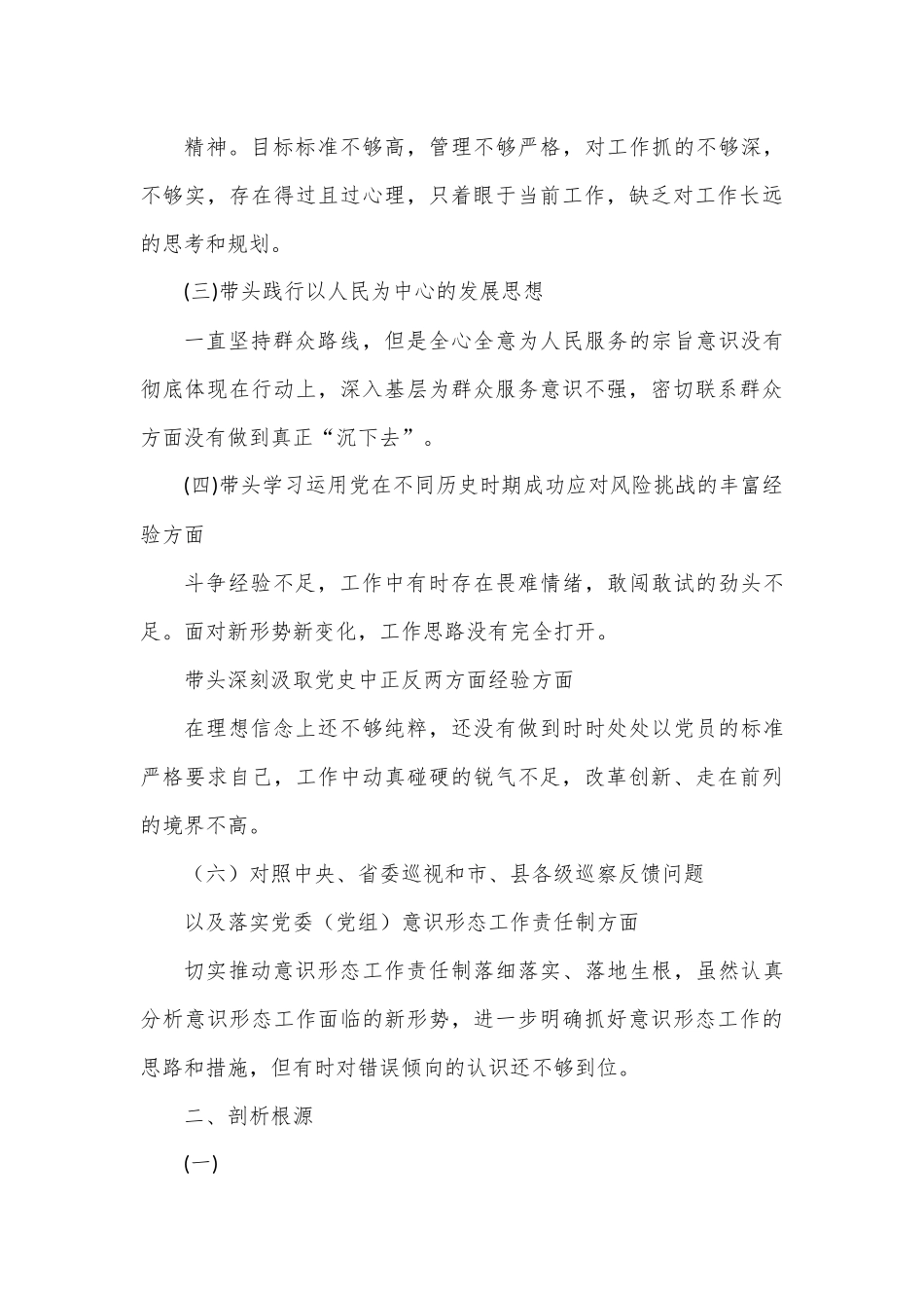 党史学习教育专题民主生活会个人检视问题剖析材料.docx_第3页