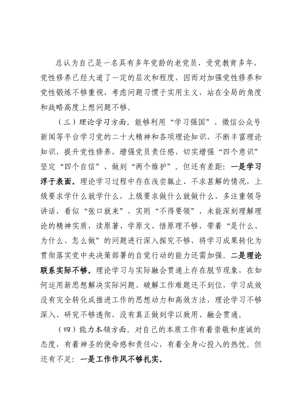 【组织生活会】2022年度组织生活会党员个人对照检查材料.docx_第3页