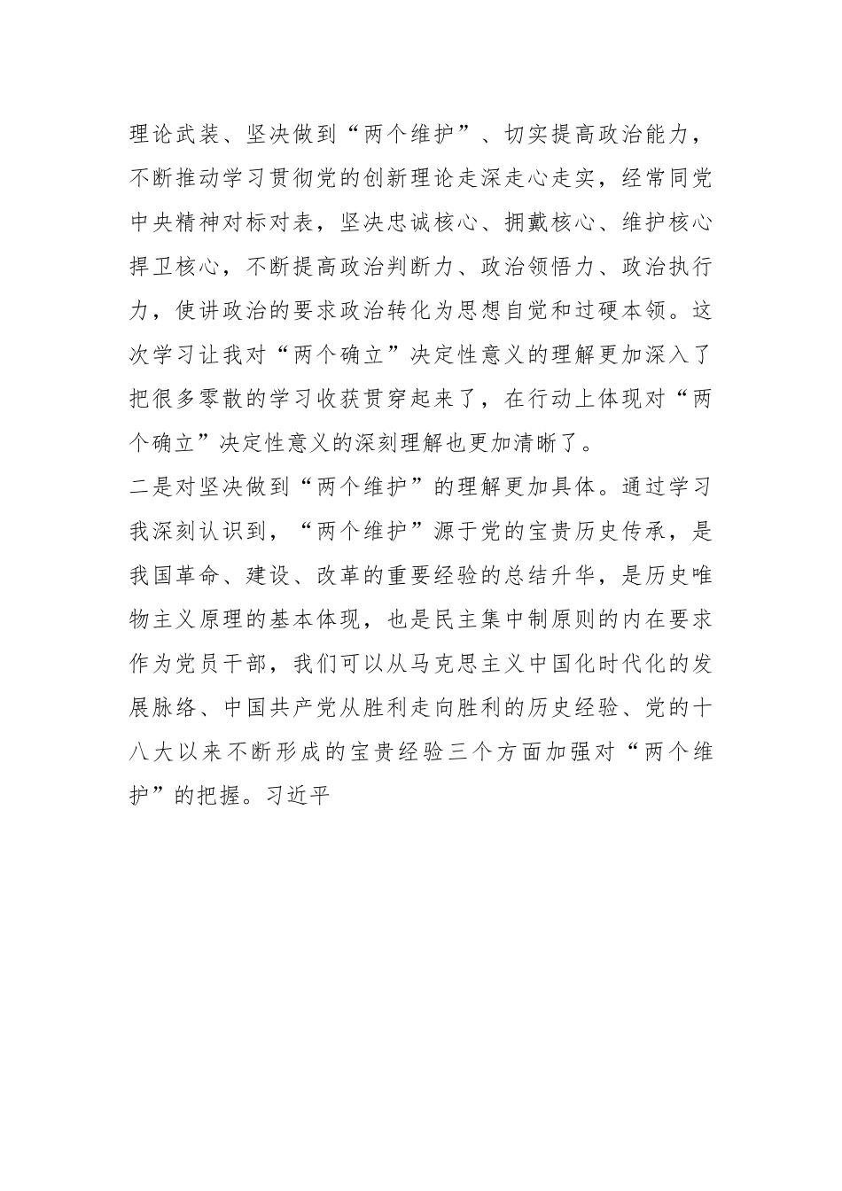 2022年分管领导在民主生活会前学习研讨中的发言.docx_第3页