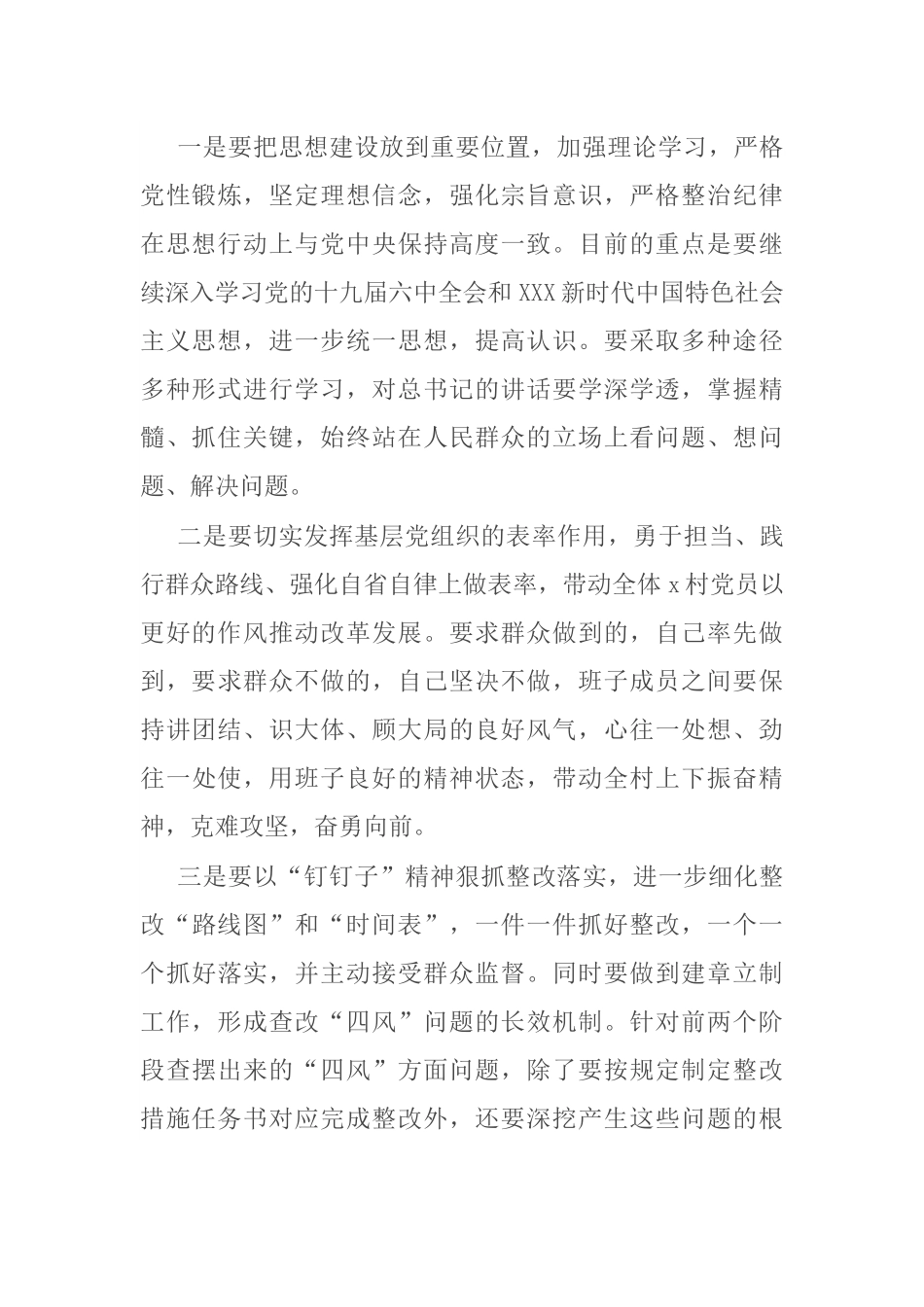 【组织生活会】在村专题组织生活会上的表态发言材料（村级）.docx_第2页
