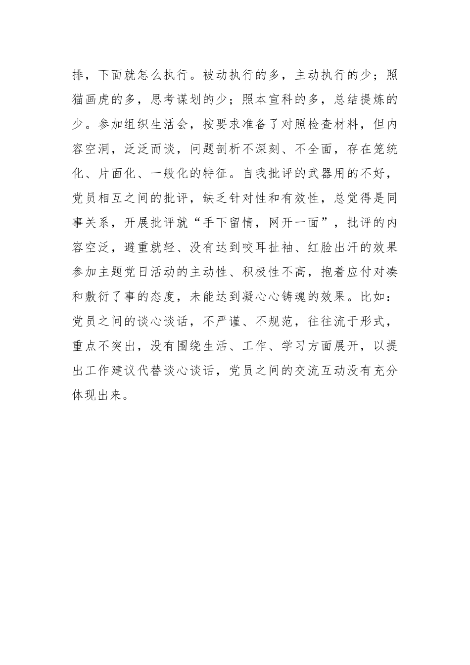 【组织生活会】基层街道党员干部2022年度组织生活会个人对照检查材料.docx_第3页