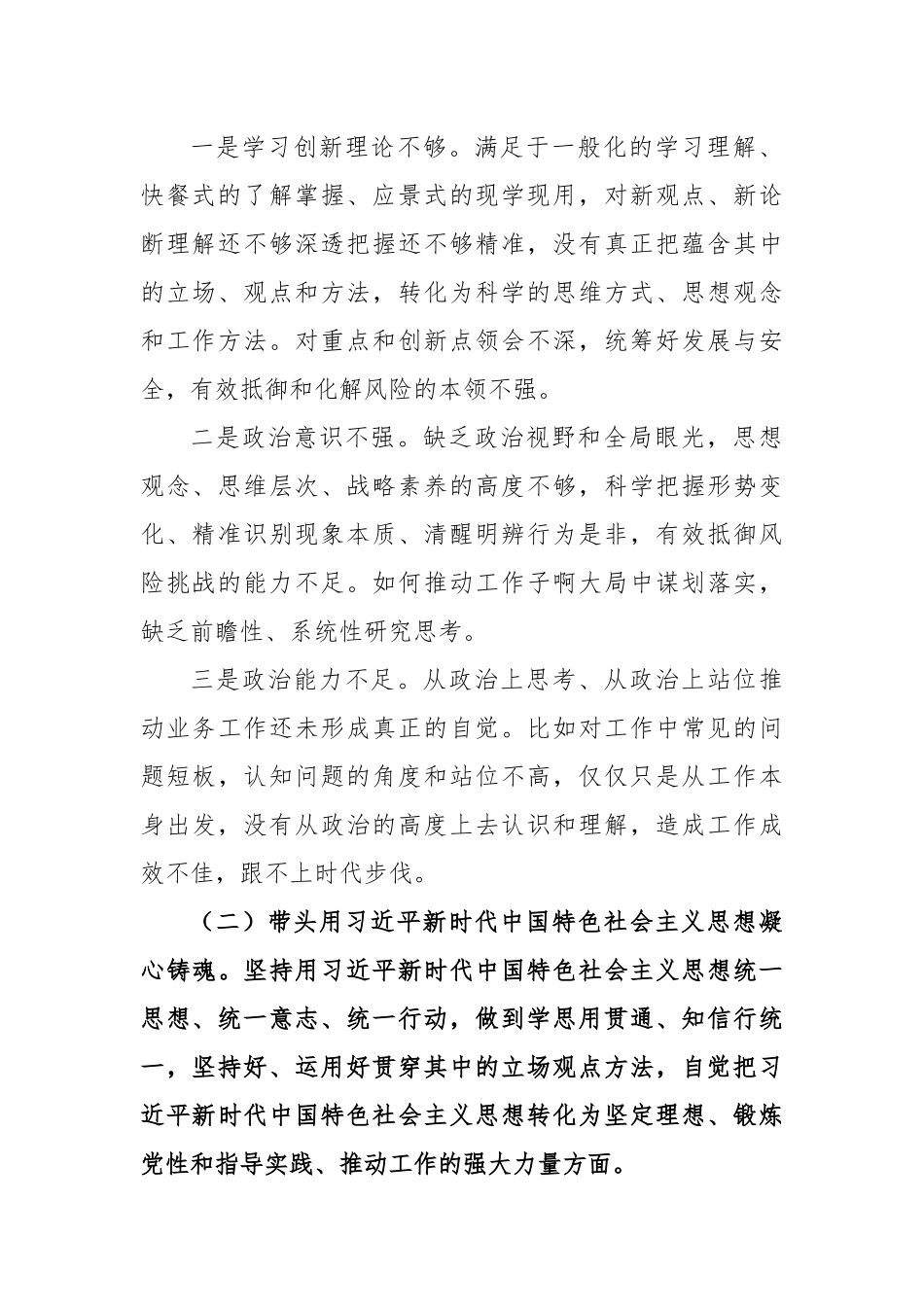 党委（党组）书记2022年度民主生活会“六个带头”对照检查发言提纲.docx_第2页