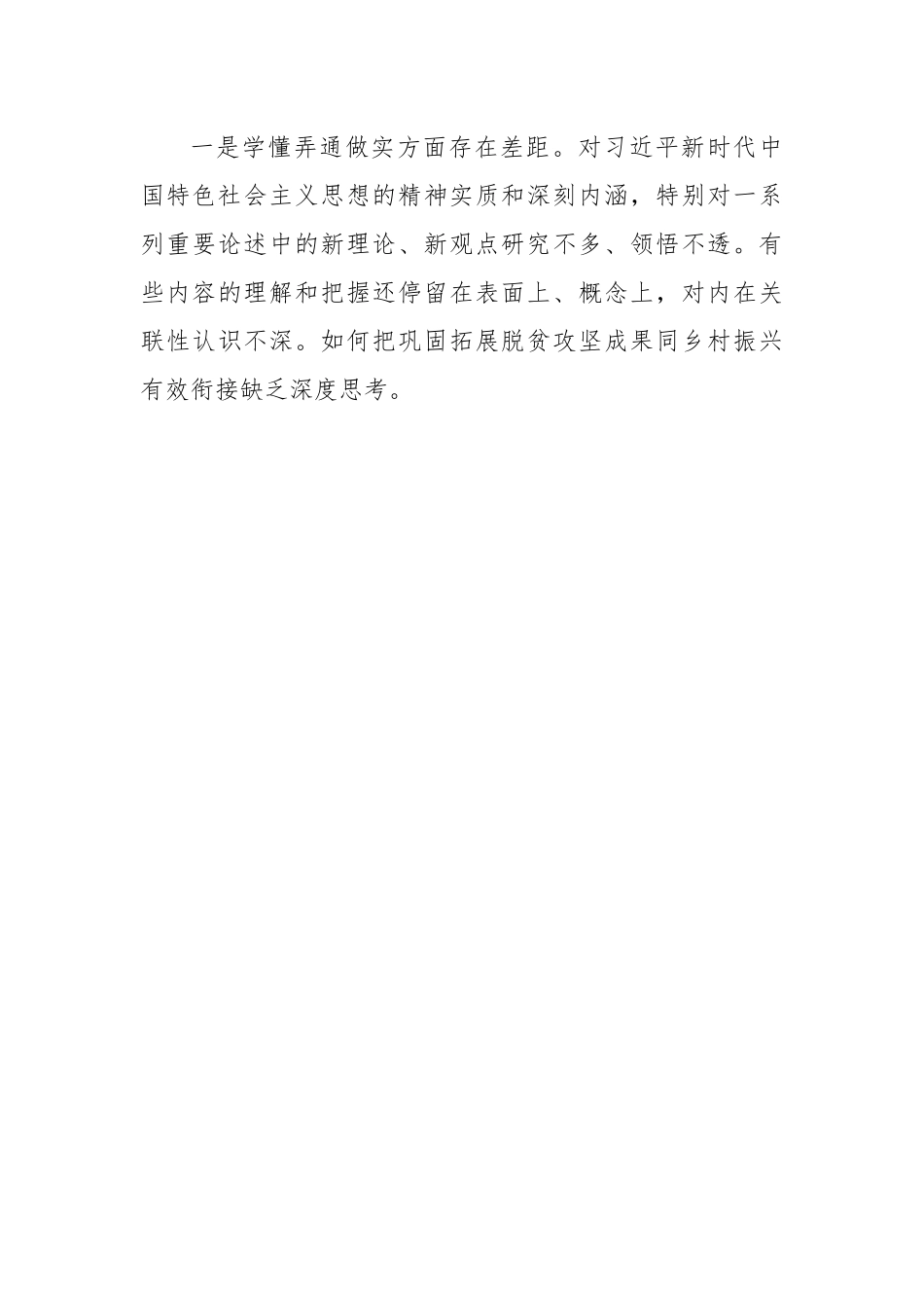 党委（党组）书记2022年度民主生活会“六个带头”对照检查发言提纲.docx_第3页