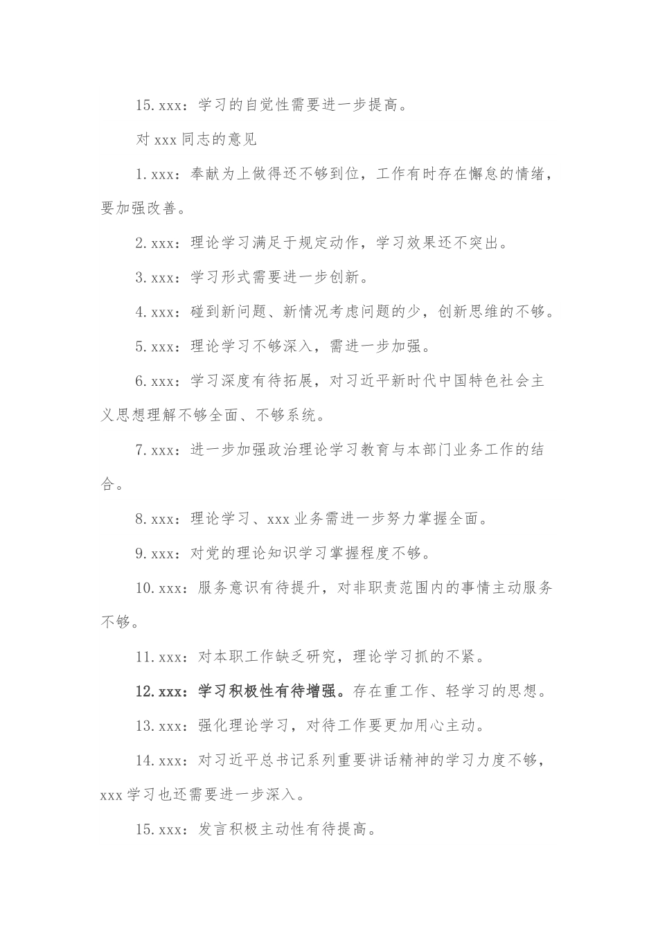 2022年度党支部组织生活会互提意见汇总.docx_第3页