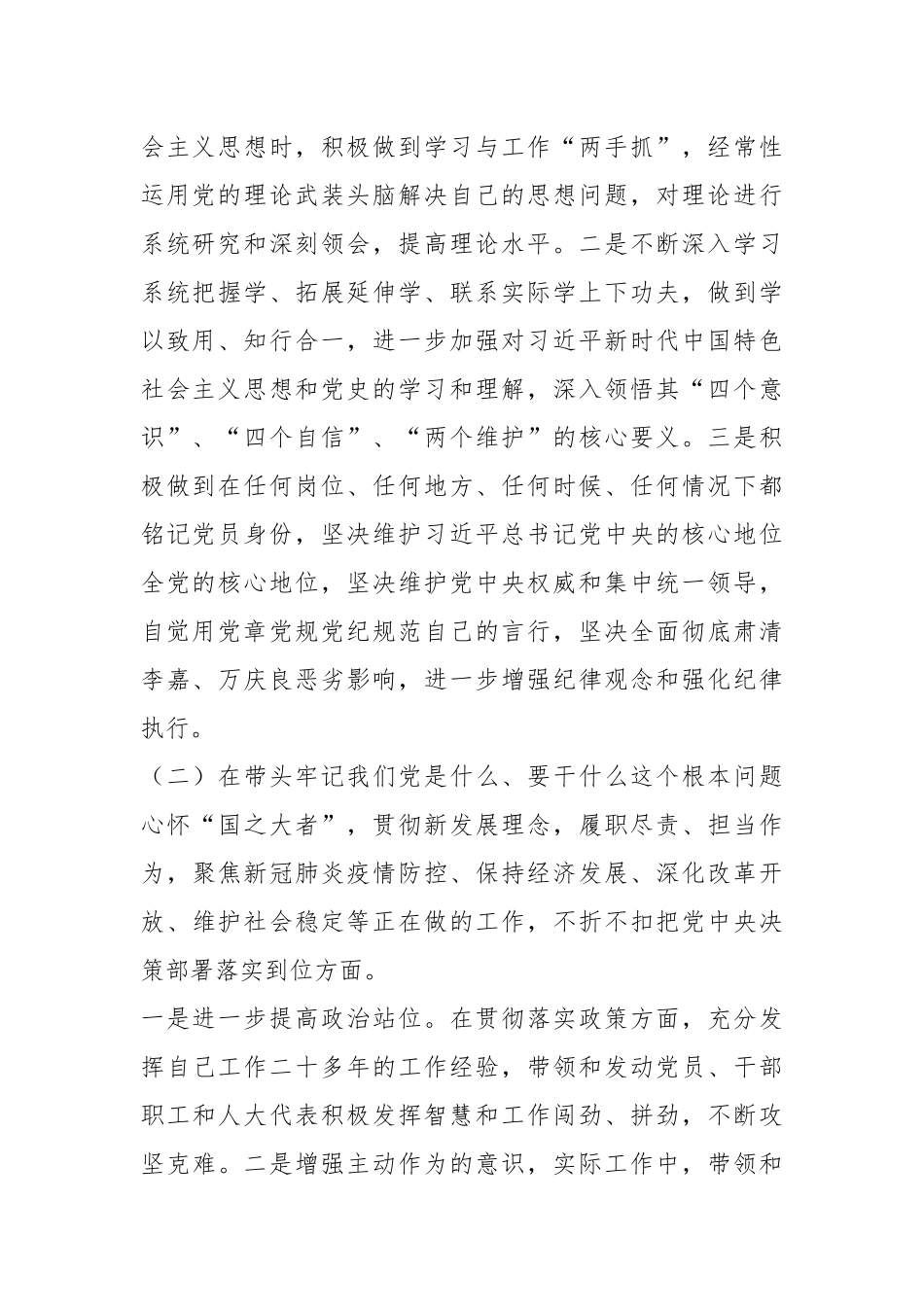 202X年度的领导班子成员民主生活会.docx_第3页
