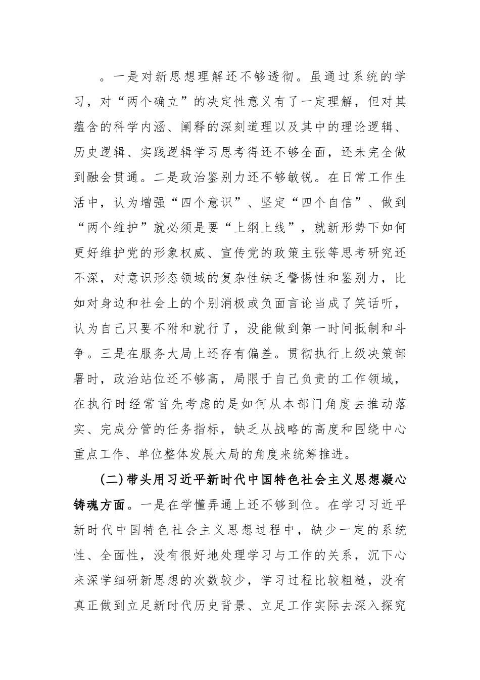 县级部门副职2022年度专题民主生活会对照检查材料.docx_第2页