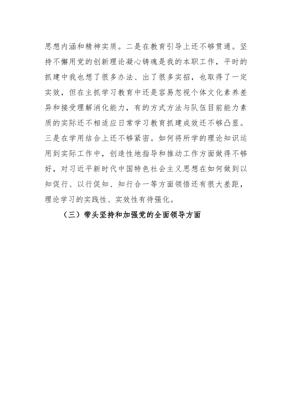 县级部门副职2022年度专题民主生活会对照检查材料.docx_第3页