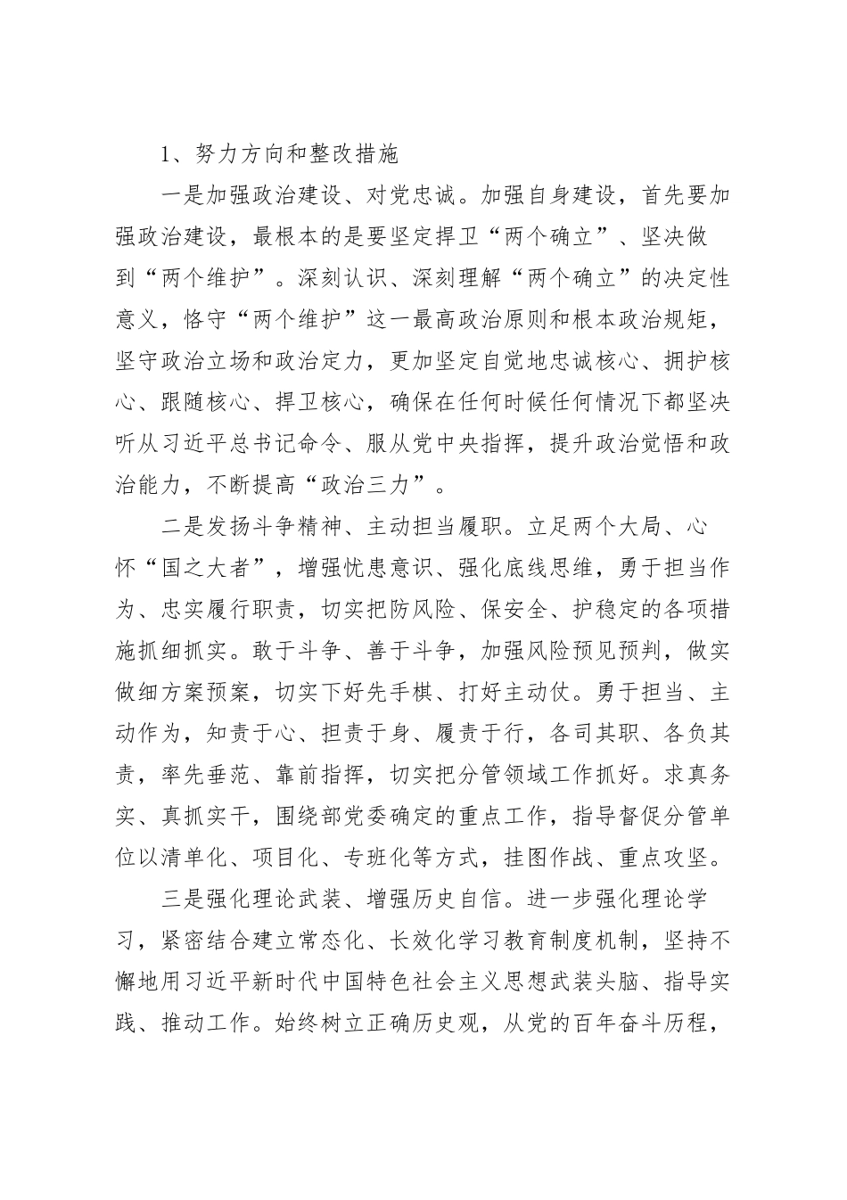 2023年民主生活会六个带头存在问题努力方向整改措施65条.docx_第2页