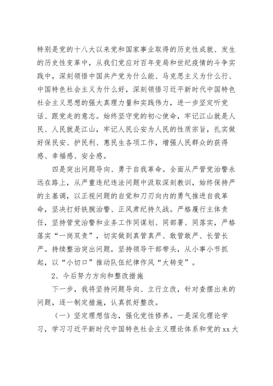2023年民主生活会六个带头存在问题努力方向整改措施65条.docx_第3页