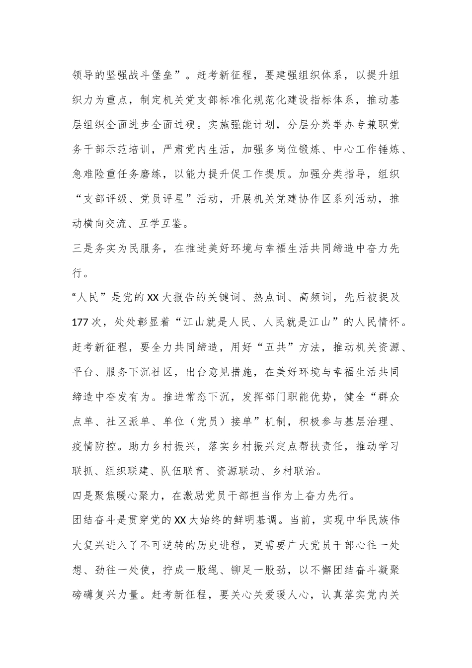 2022年度民主生活会会前研讨交流发言材料（全文1938字）.docx_第3页