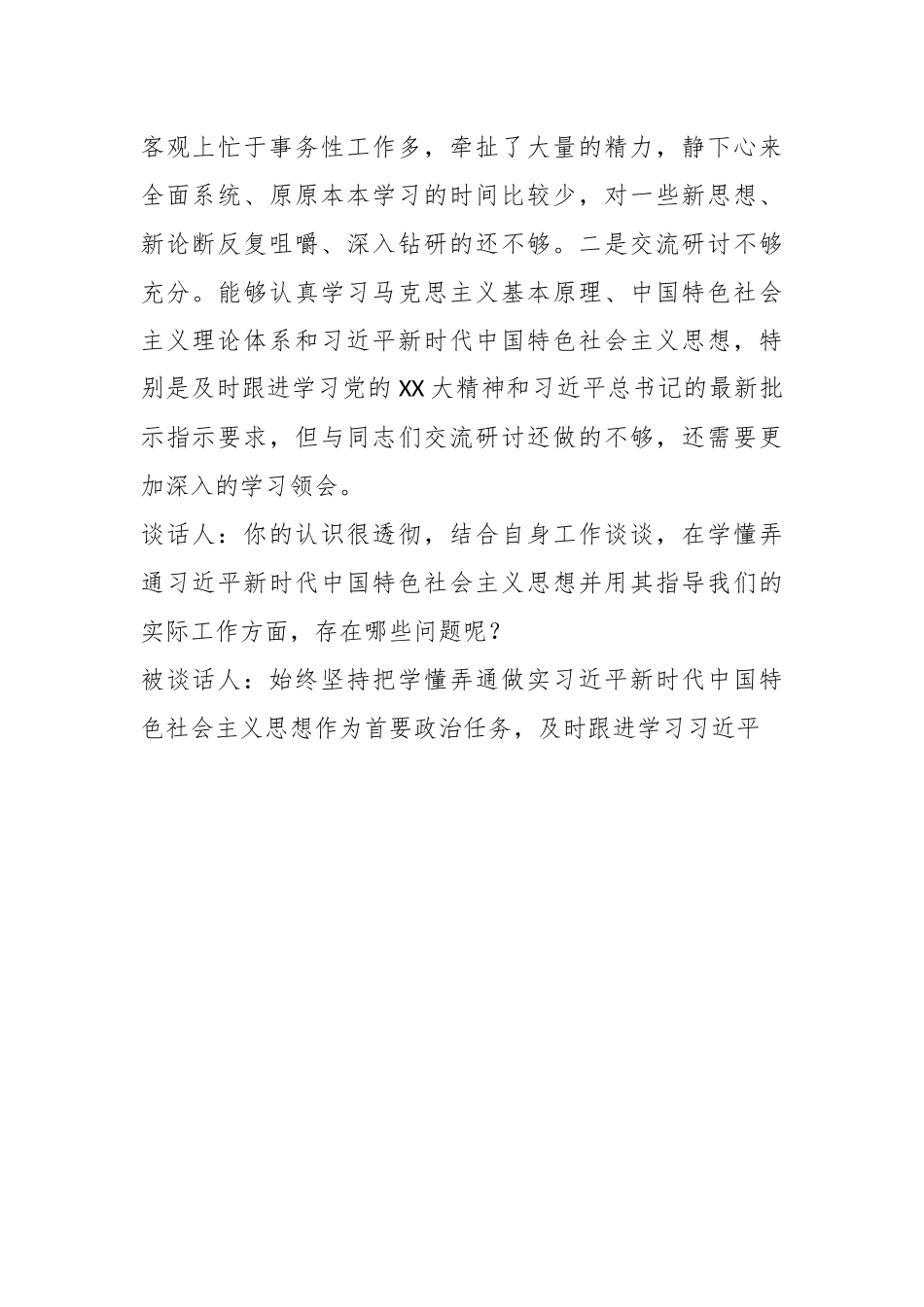 （4份）最新年度组织生活会谈心谈话记录.docx_第3页