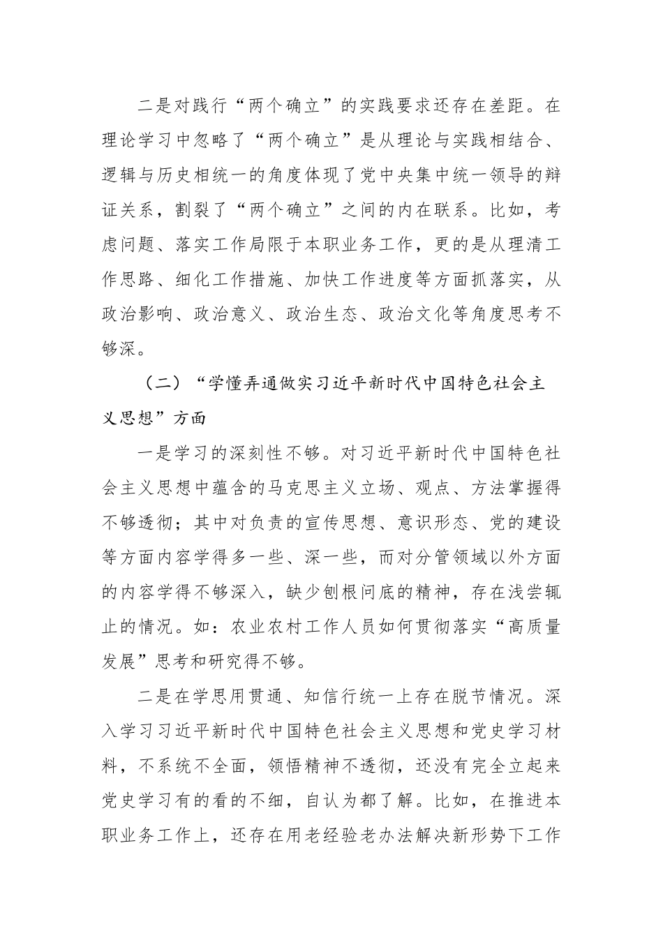 【组织生活会】普通党员干部2022年度组织生活会个人对照检查发言提纲.docx_第3页