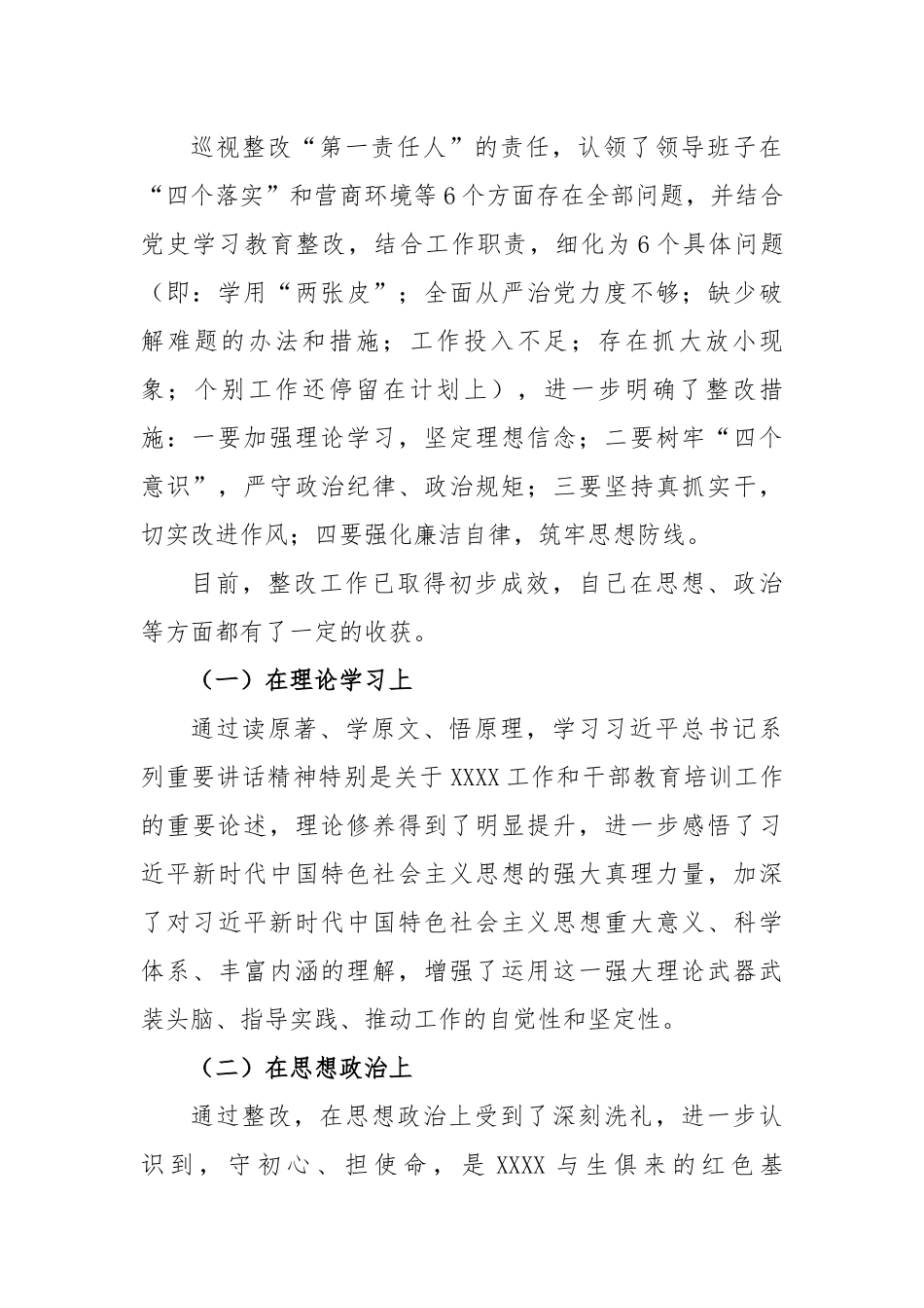 2022年度民主生活会领导干部个人对照检查材料---上年度生活会整改+意识形态+本次生活会征求意见.docx_第2页
