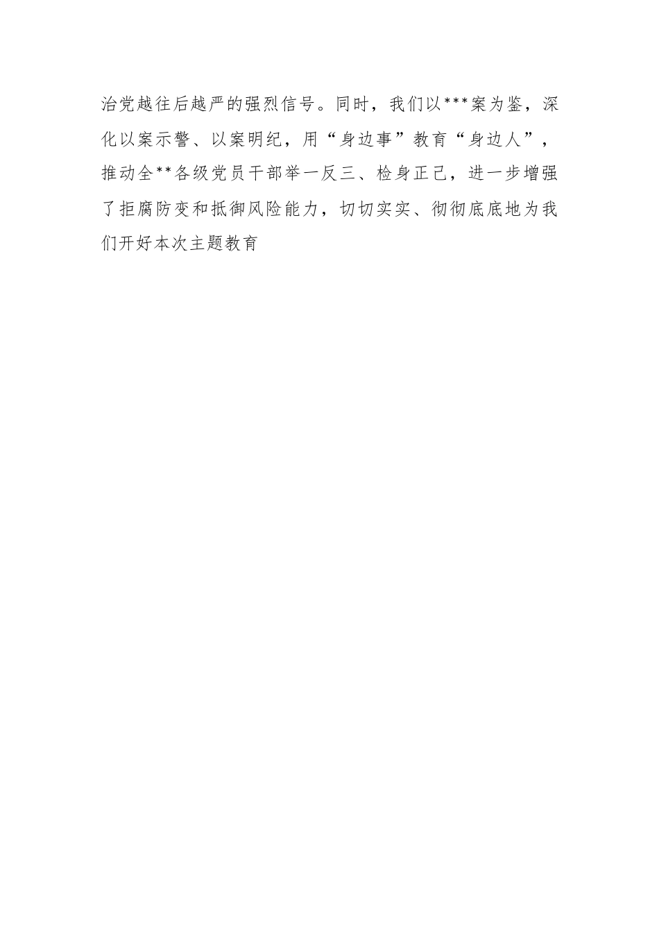 党委书记在2023年主题教育专题民主生活会会前学习集中研讨会上的发言.docx_第2页
