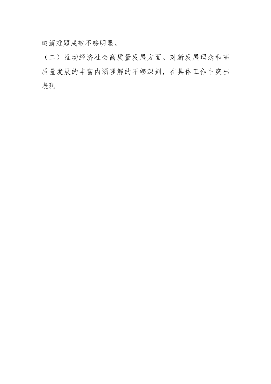 XX党委书记落实市委巡察组反馈意见整改专题民主生活会发言提纲.docx_第2页