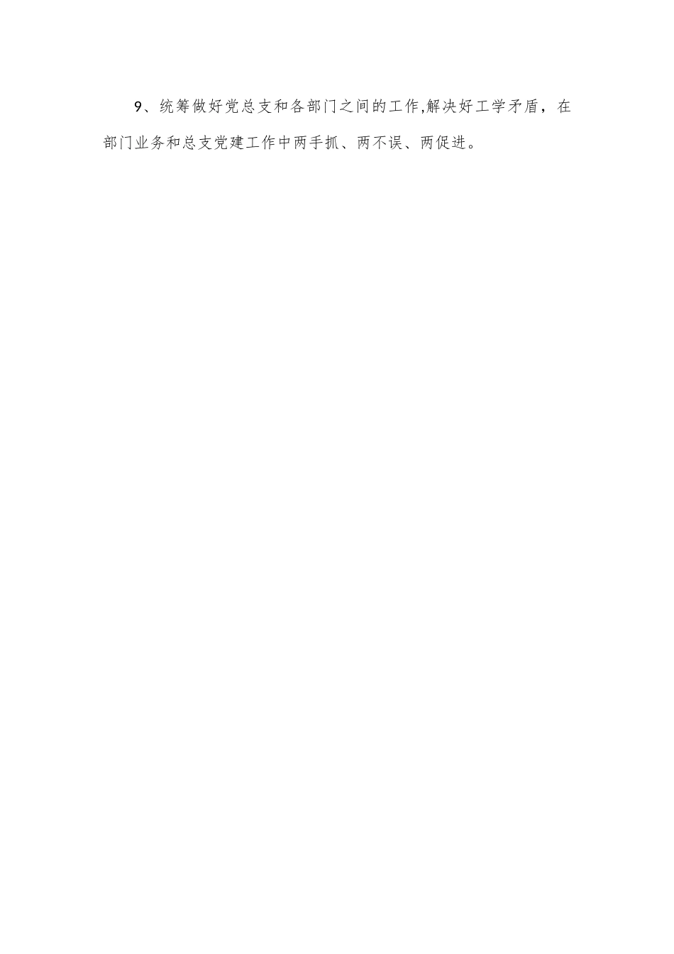 （25条）2022年专题民主生活会和组织生活会开展批评意见.docx_第2页