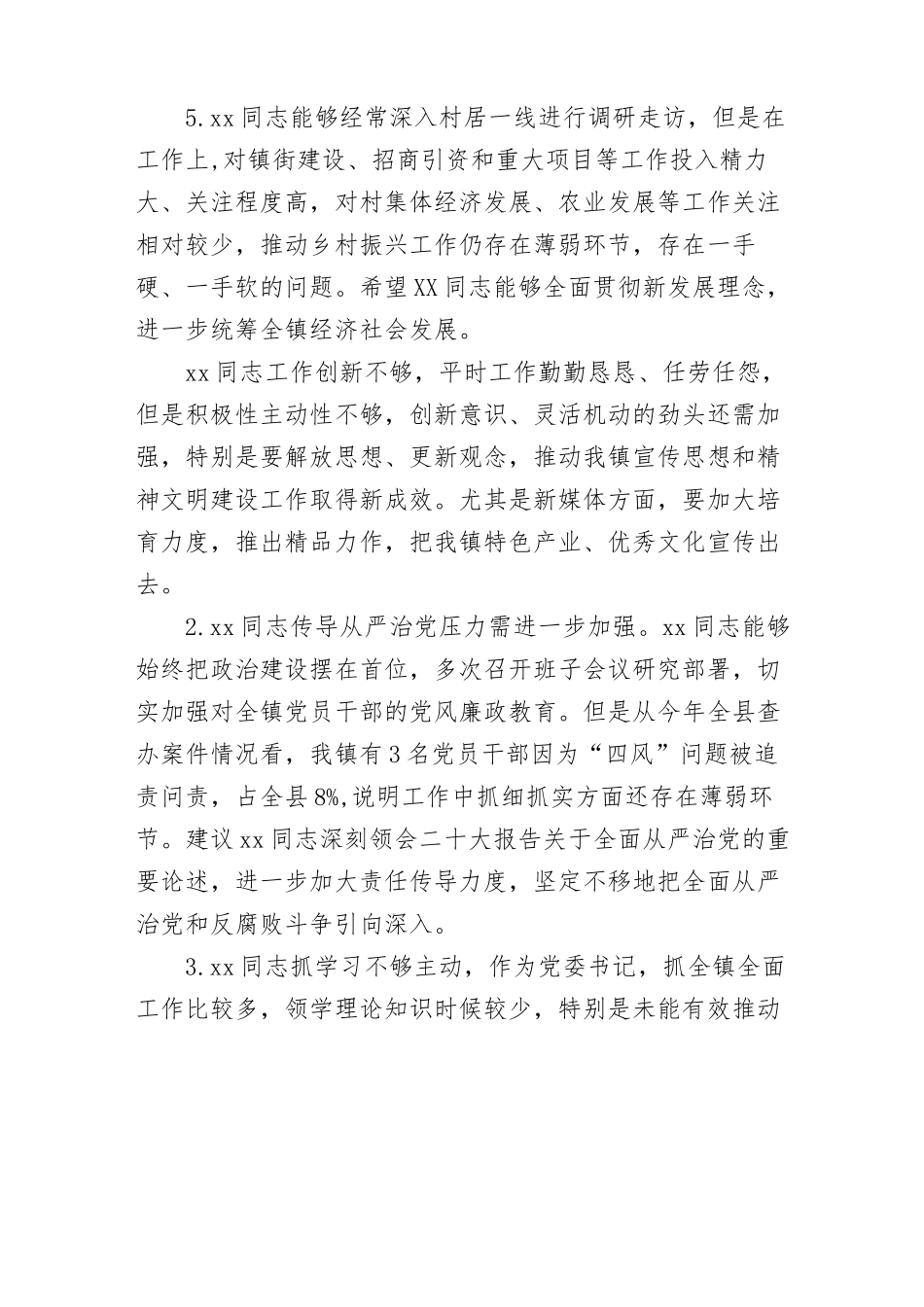 乡镇2022年组织生活会相互批评意见汇总.docx_第2页
