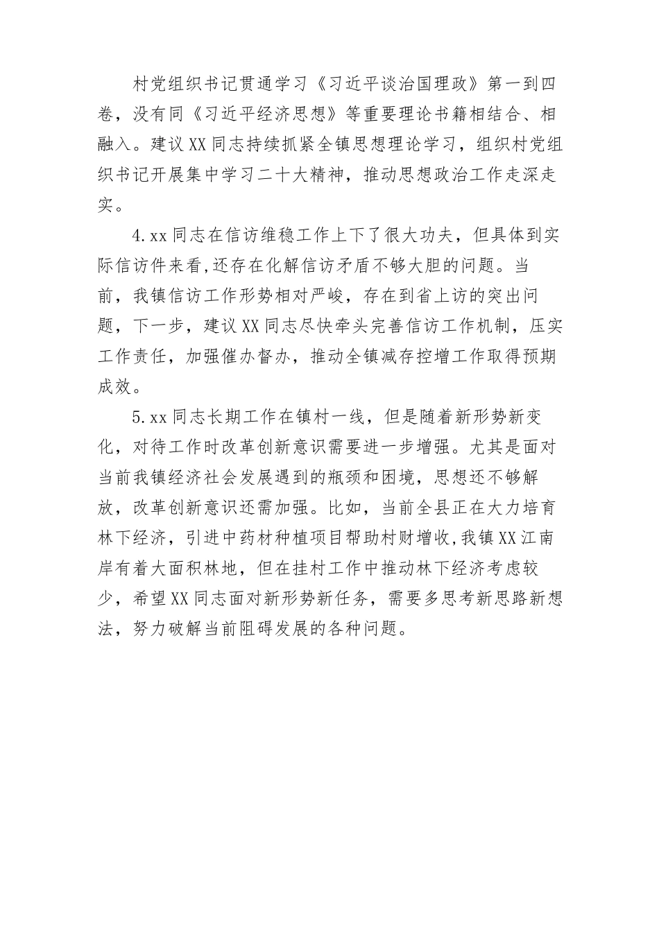 乡镇2022年组织生活会相互批评意见汇总.docx_第3页