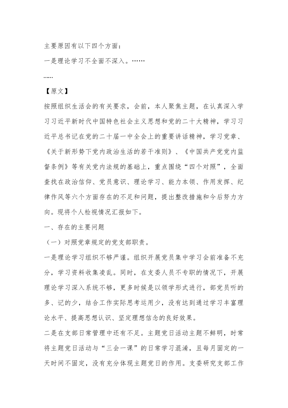 班子成员2022年度组织生活会“四个对照”“六个方面”个人检视剖析材料.docx_第3页
