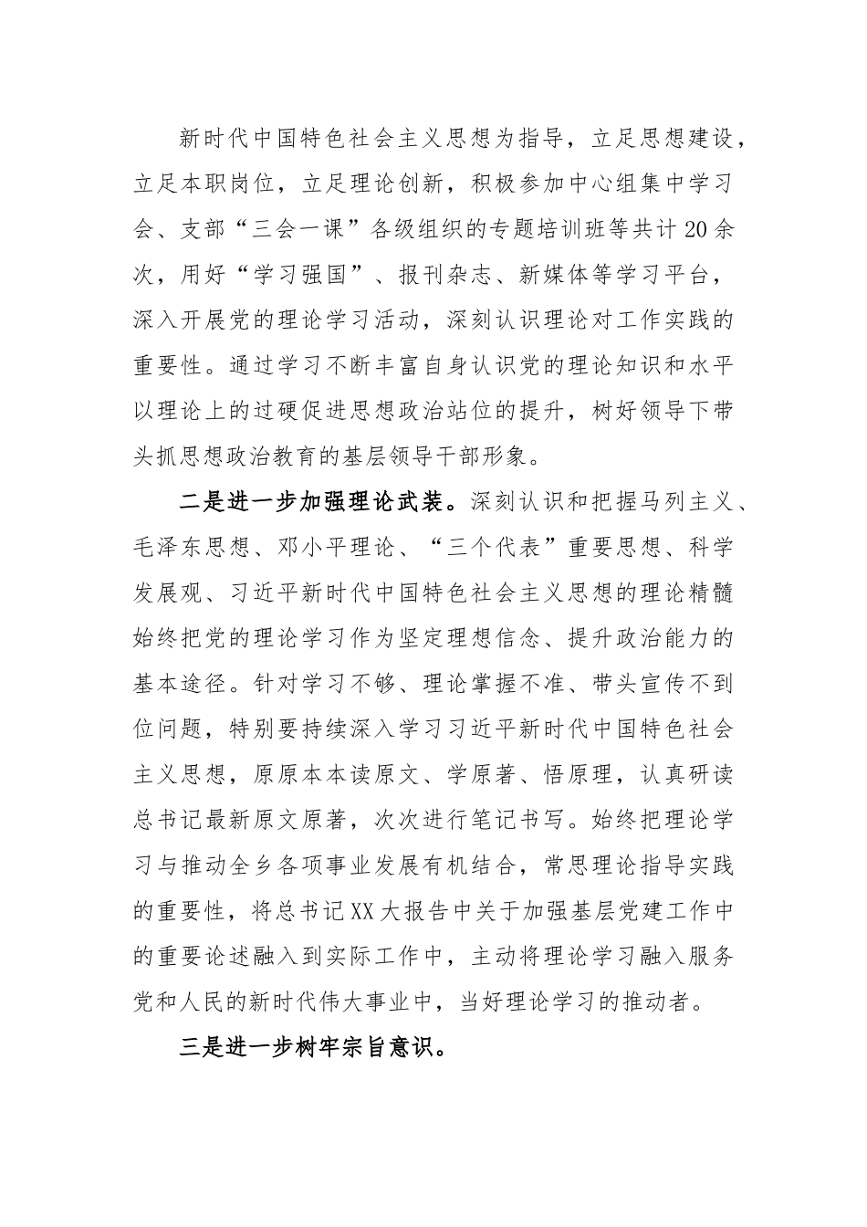 机关领导干部2022年度民主生活会个人发言提纲.docx_第2页