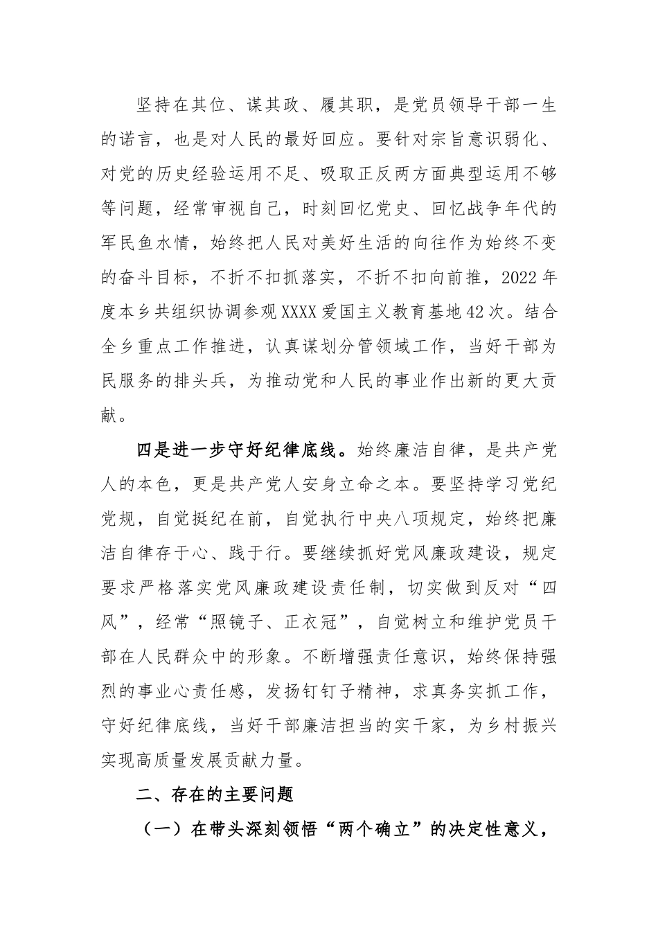 机关领导干部2022年度民主生活会个人发言提纲.docx_第3页
