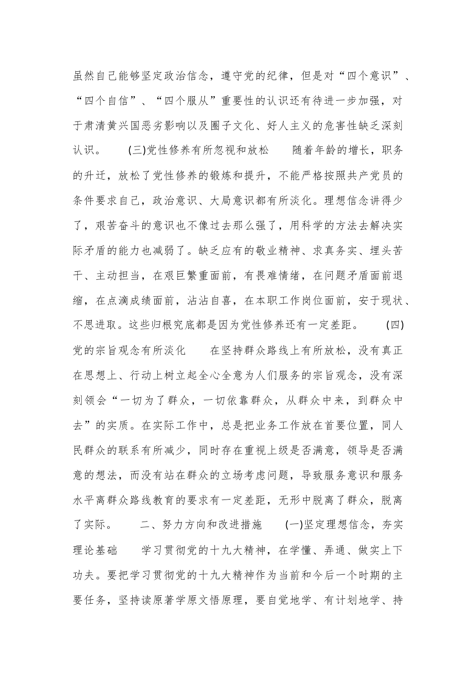 (4篇)2023年民住生活会个人剖析材料.docx_第3页