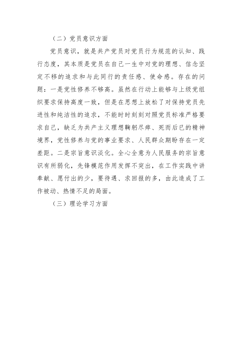【组织生活会】普通党员2022年度组织生活会六个对照检查材料.docx_第3页