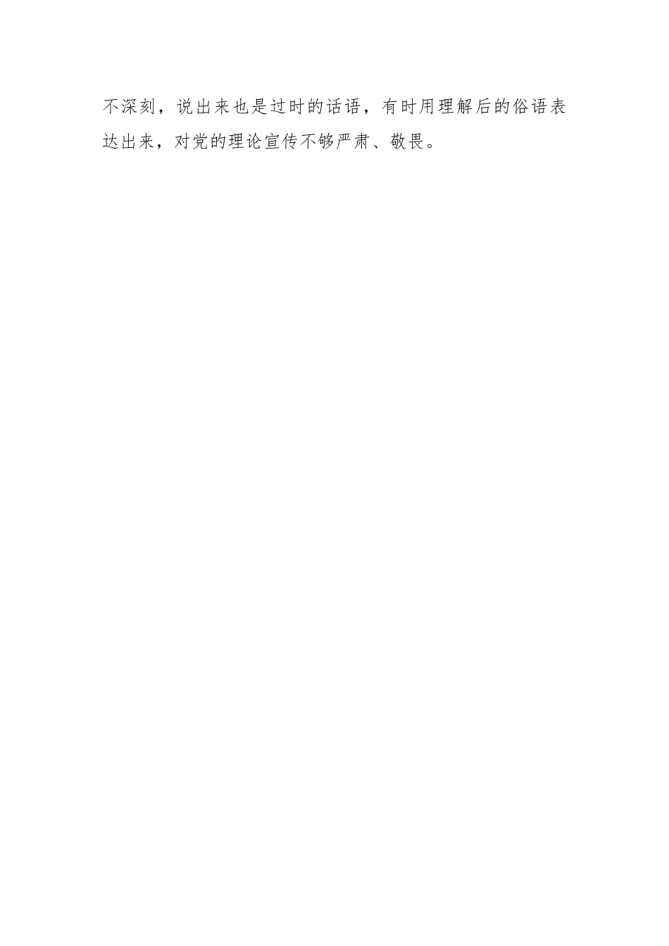 高校（学校）领导班子2022年度民主生活会六个带头对照检查材料.docx_第2页