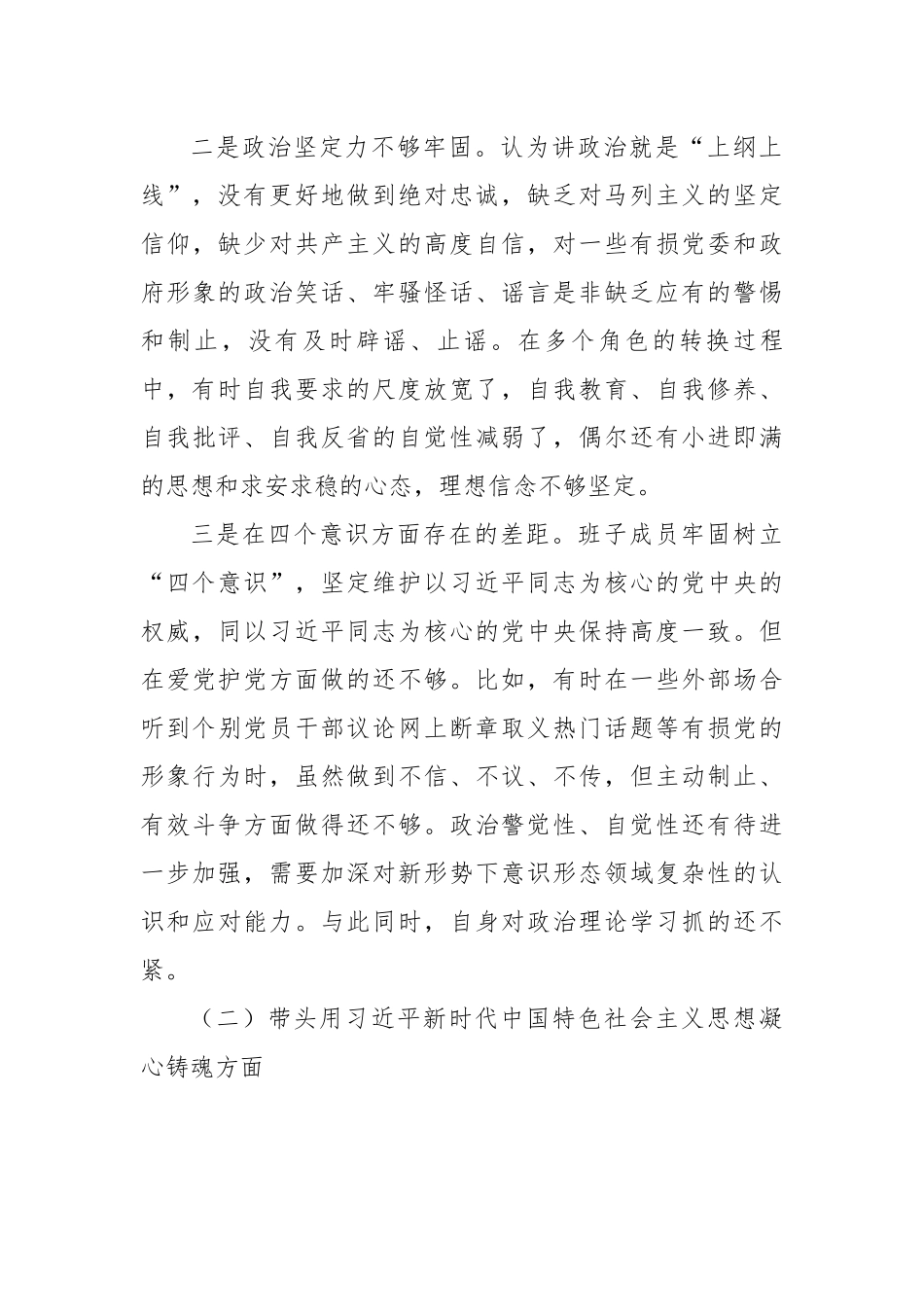 高校（学校）领导班子2022年度民主生活会六个带头对照检查材料.docx_第3页