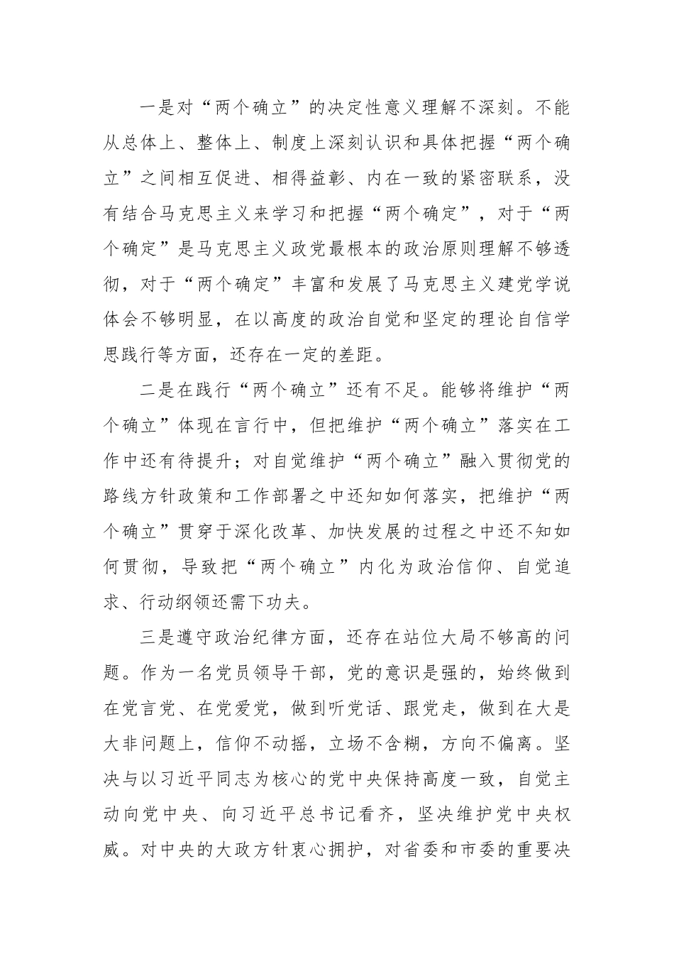2022年度“六个带头”民主生活会个人对照检查.docx_第2页