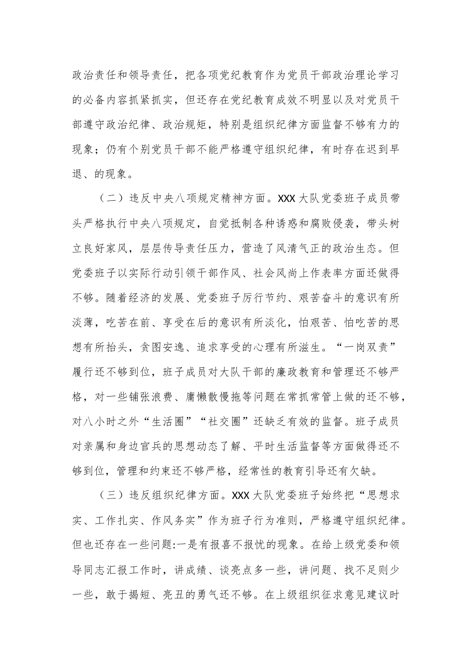 2022年度消防大队民主生活会检视剖析材料（全文4176字）.docx_第3页
