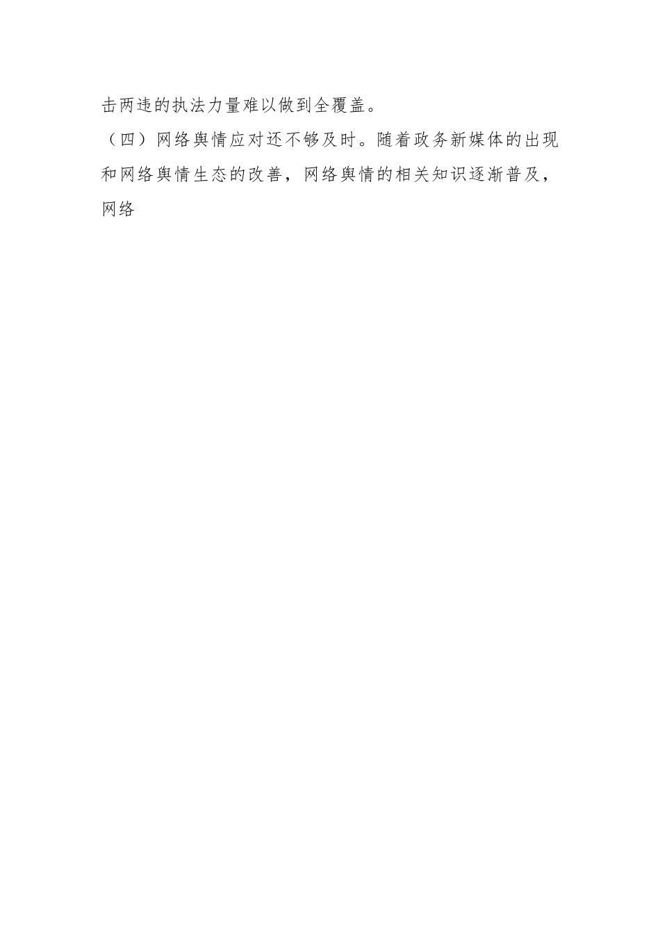 XX园区负责人落实市委巡察组反馈意见整改专题民主生活会发言提纲.docx_第2页